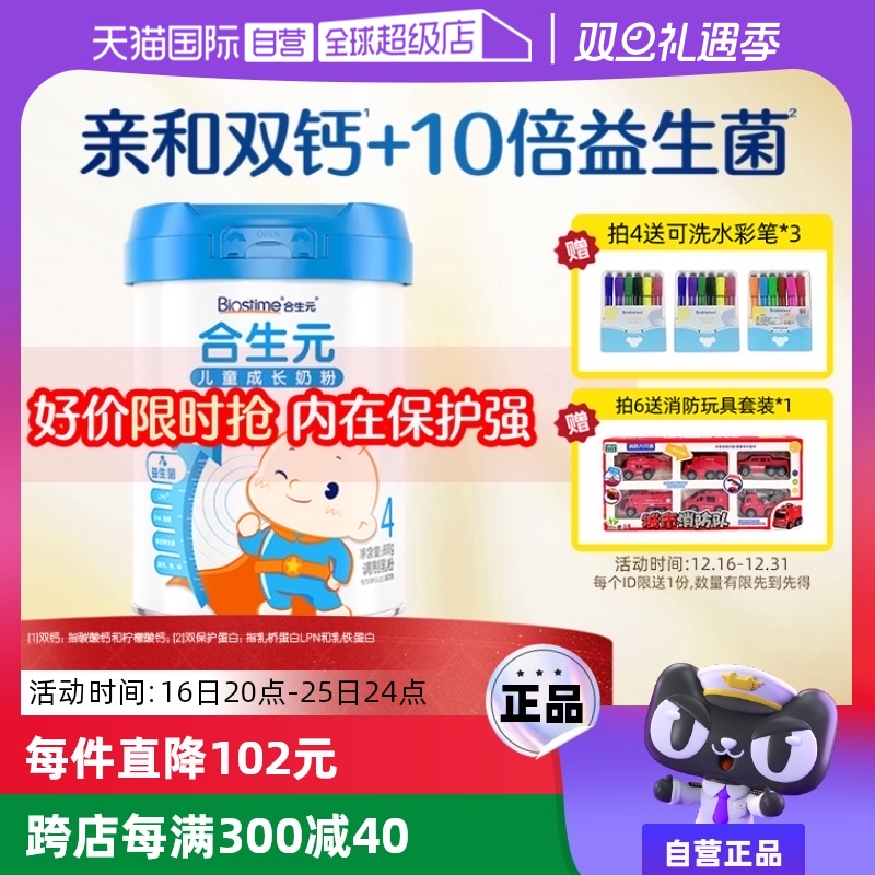 合生元儿童成长奶粉800g