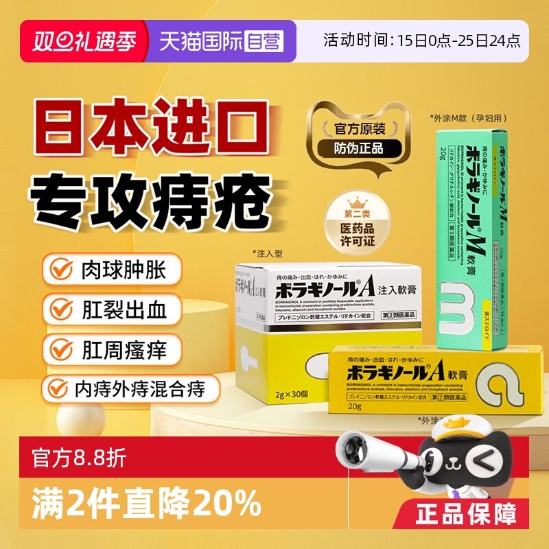 无色无味不尴尬 日本热销痔疮特效药