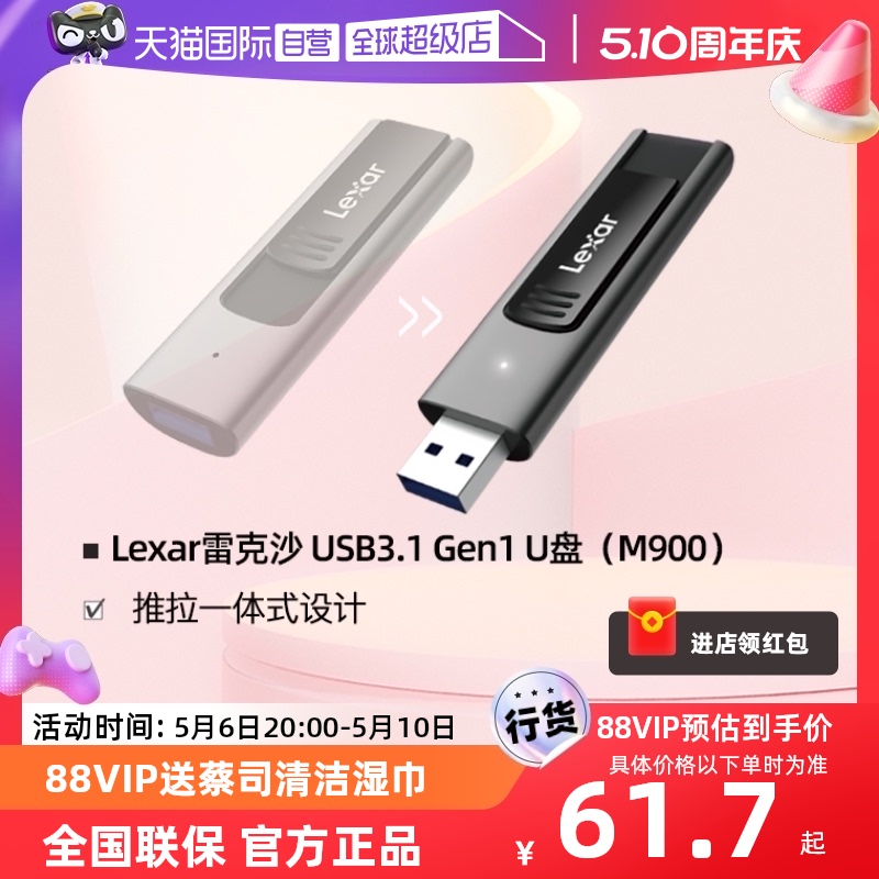 雷克沙推拉一体USB3.1Gen1