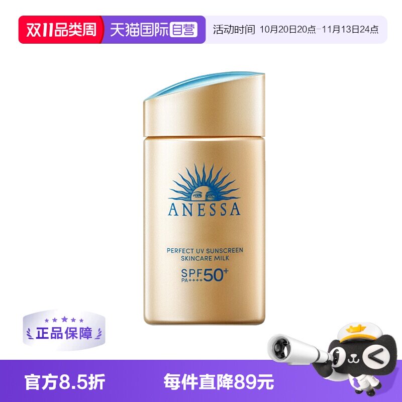【自营】安热沙安耐晒小金瓶防晒霜60ml防水防晒乳隔离