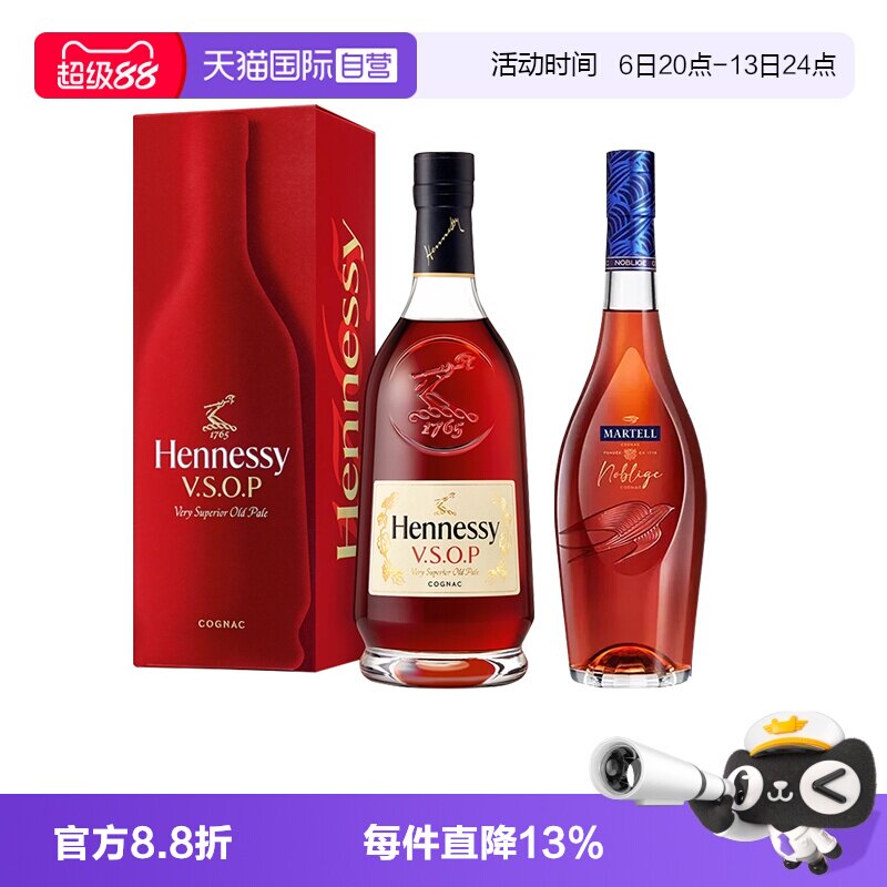 【自营】轩尼诗VSOP700ml+马爹利名士700ml 干邑白兰地 进口洋酒