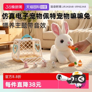 【自营】ZURU佩特宠物嘛嘛兔子电子宠物毛绒大白兔子发声礼物玩偶