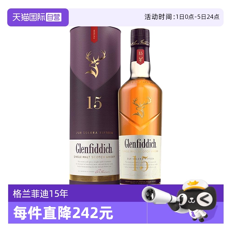 格兰菲迪15年单一麦芽威士忌