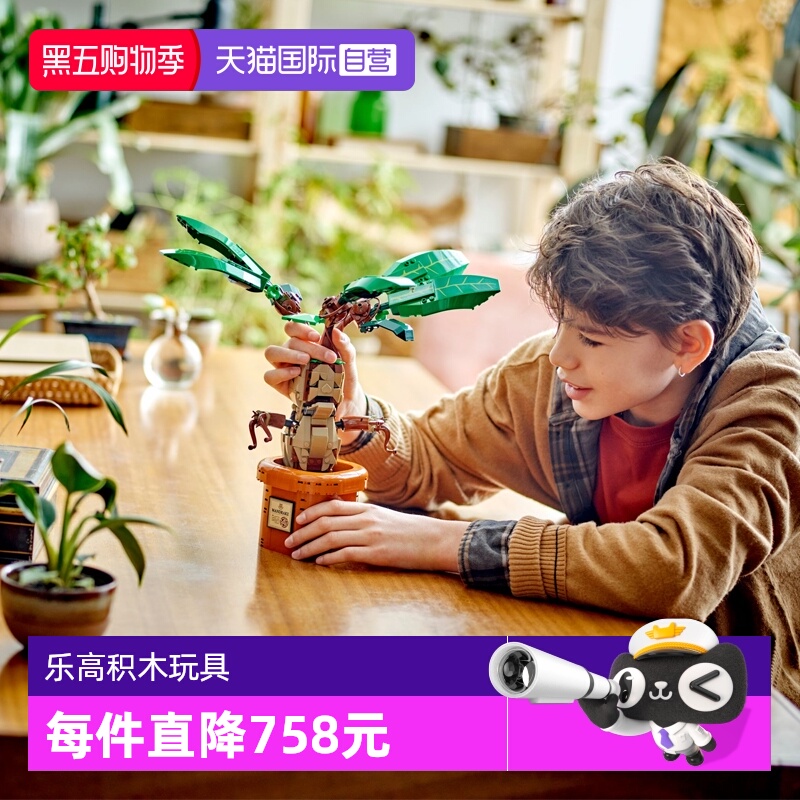 【自营】LEGO乐高哈利波特系列76433曼德拉草拼搭积木儿童玩具