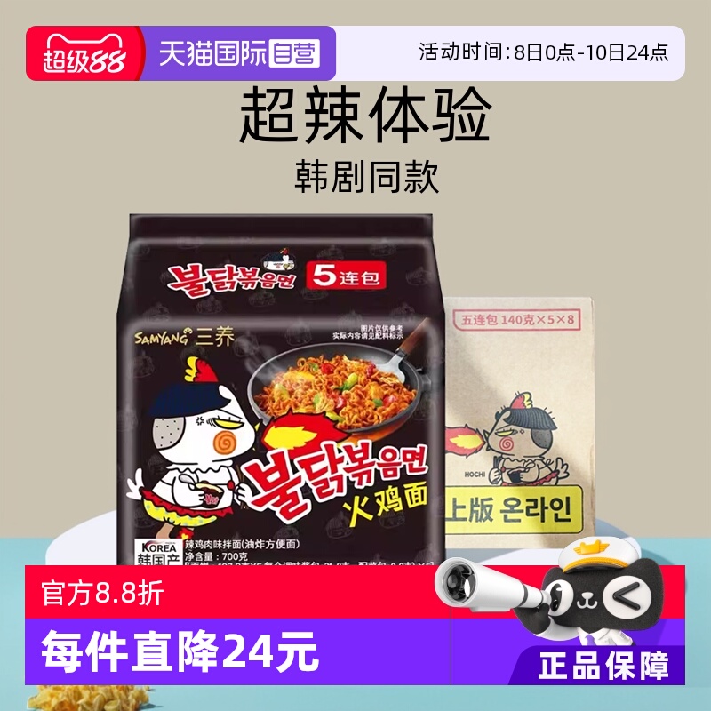 三养油炸方便面韩国正箱
