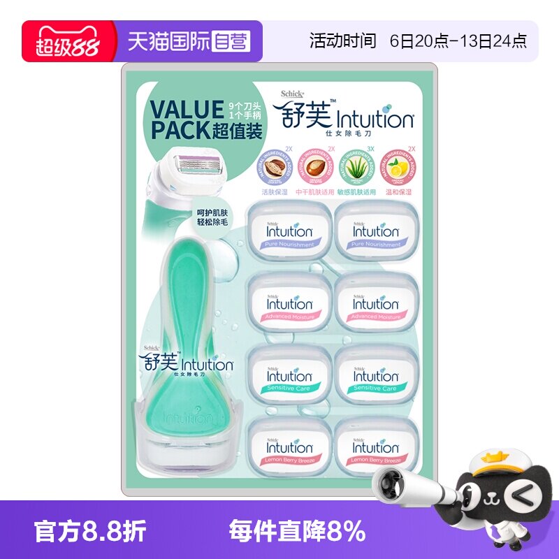 【自营】Schick/舒适舒芙仕女私处除毛刀1刀架9刀头脱毛刀刮毛刀