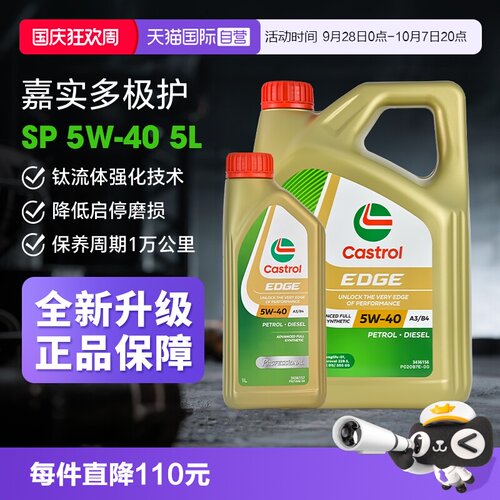 嘉实多极护全合成机油SQ5w40