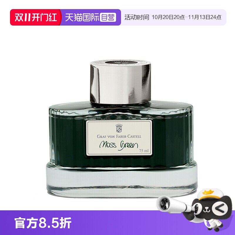 【自营】德国辉柏嘉伯爵墨水非碳素钢笔用彩色补充液大瓶黑色樱花粉橄榄绿墨囊榛子棕电光蓝75ML彩墨高端质感