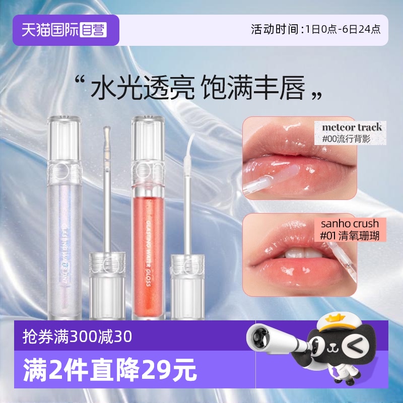 正品自营romand水光唇釉透明