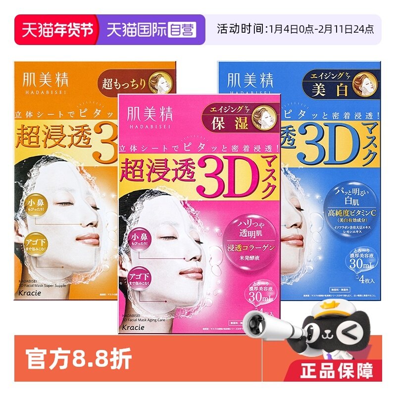 【自营】Kracie肌美精进口3D面膜3盒组蓝色橙色补水保湿美肌