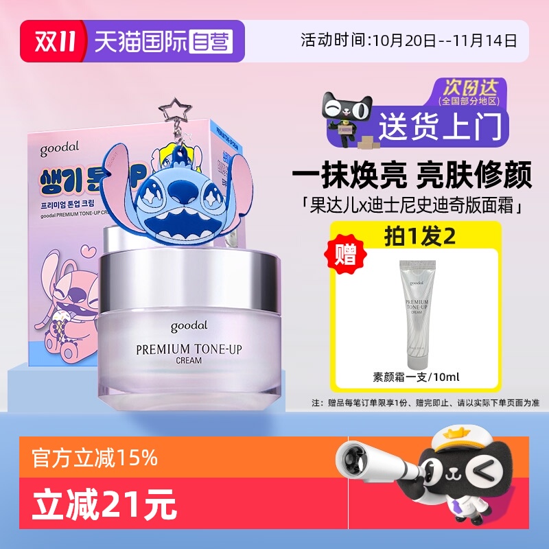 韩国果达儿美容修饰所有肤质