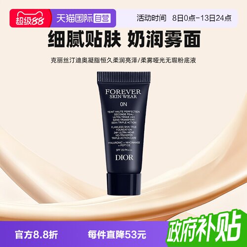 【自营】Dior/迪奥凝脂恒久无暇持妆粉底液5ml旅行装亮泽哑光