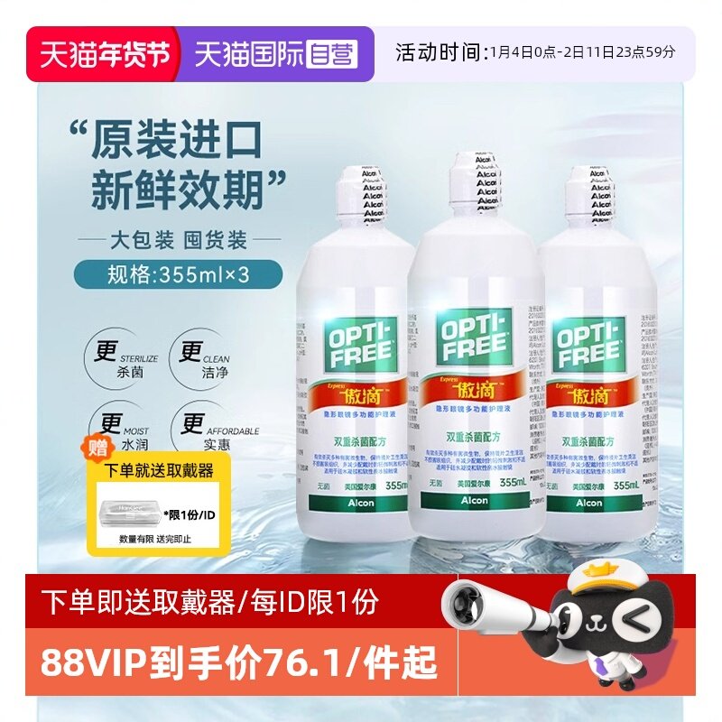 【自营】囤货装】爱尔康傲滴355*3隐形眼镜美瞳护理液大瓶470进口,隐形眼镜/护理液,软镜护理液,淘宝优惠券,粉丝福利购,淘宝优惠卷