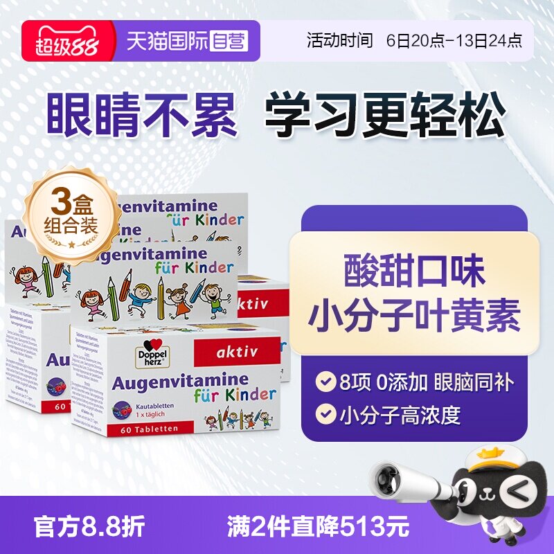 【自营】双心儿童叶黄素蓝莓片视力营养维生素呵护青少年眼睛*3盒图片