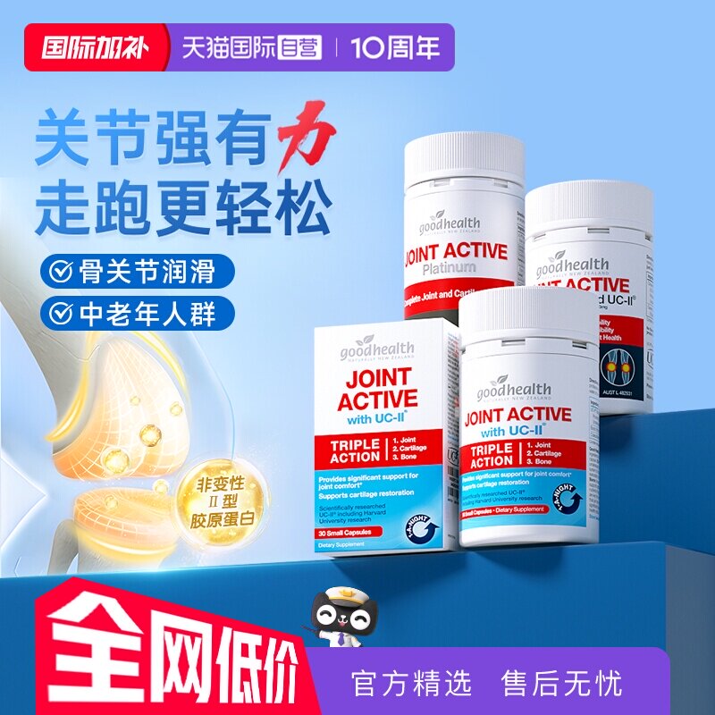 【自营】goodhealth好健康骨胶原非变性II型胶原软骨素氨糖加强版