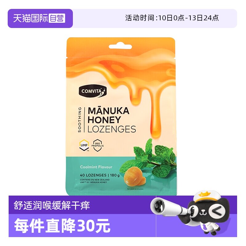 【自营】康维他蜂胶润喉糖果40粒麦卢卡UMF10+蜂蜜薄荷进口糖零食