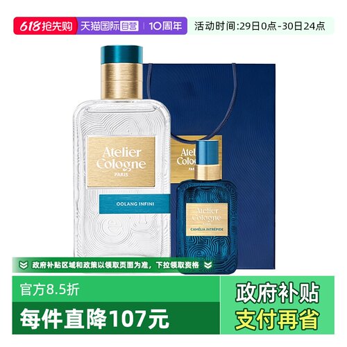 【自营】Atelier Cologne/欧珑无极乌龙100ml香水持久留香520礼物