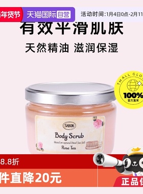 【自营】Sabon身体磨砂膏600g去鸡皮去角质秋冬季女二代磨砂膏