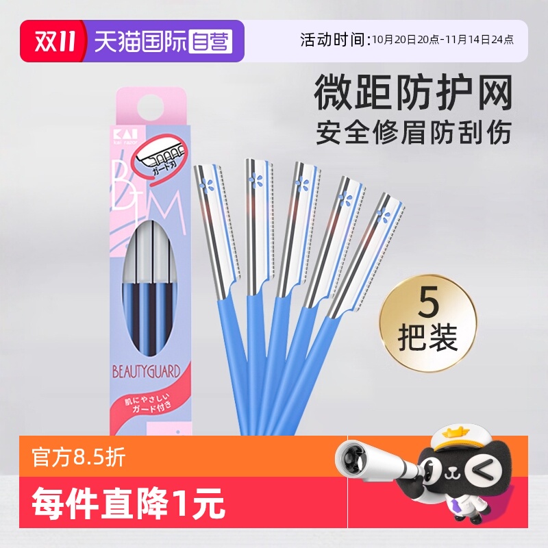 贝印修眉刀安全型日本原装进口