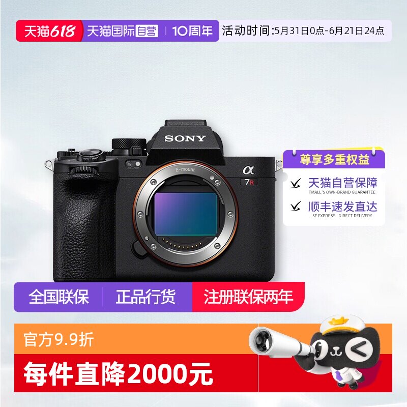 【自营】索尼 A7R5 全画幅微单数码8K双影像画质相机 a7r5相机