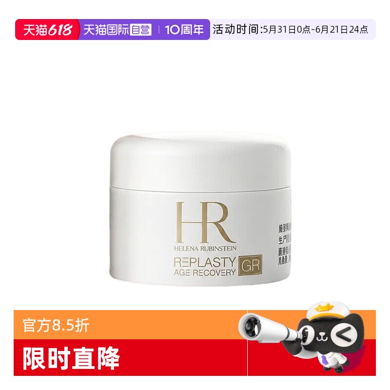 【自营】HR/赫莲娜活颜修护紧致日霜5ml新版白绷带面霜