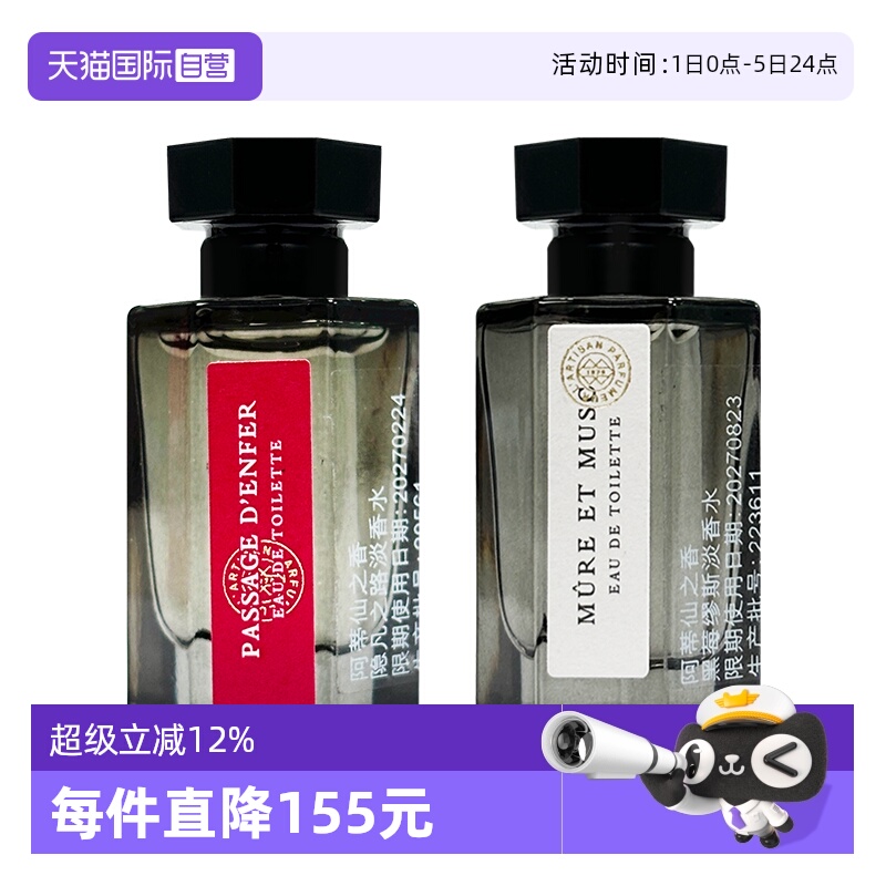 阿蒂仙之香黑莓廖斯淡香水5ml