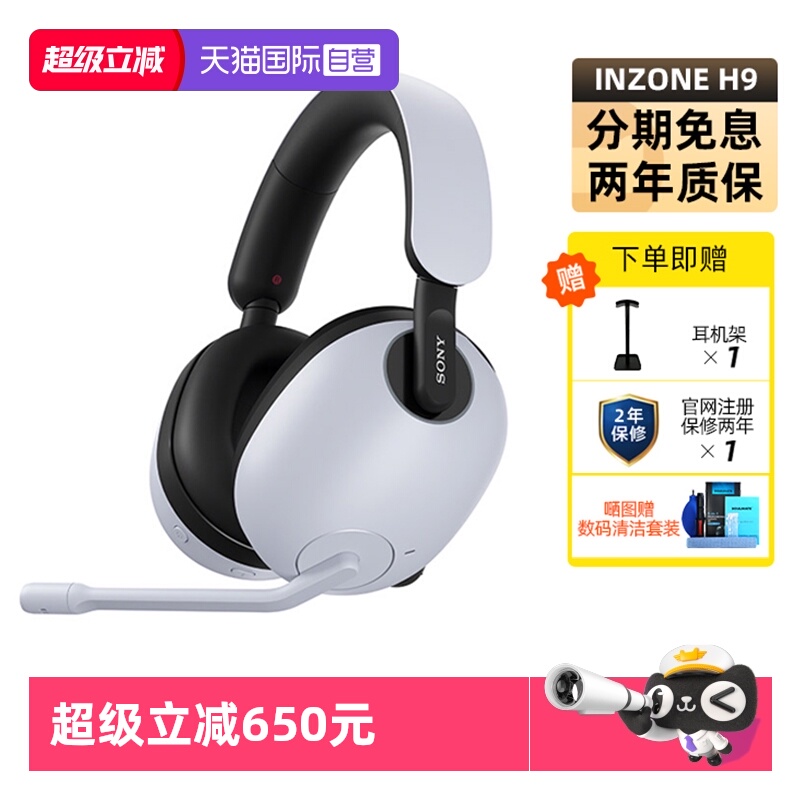 【自营】Sony/索尼 INZONE H9 旗舰降噪蓝牙电竞游戏耳机头戴正品