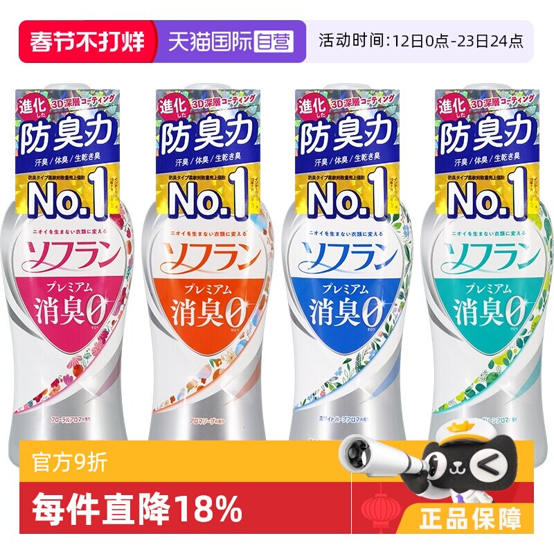 【自营】狮王SOFLAN柔顺剂金纺防静电持久550ml四选一香薰玫瑰