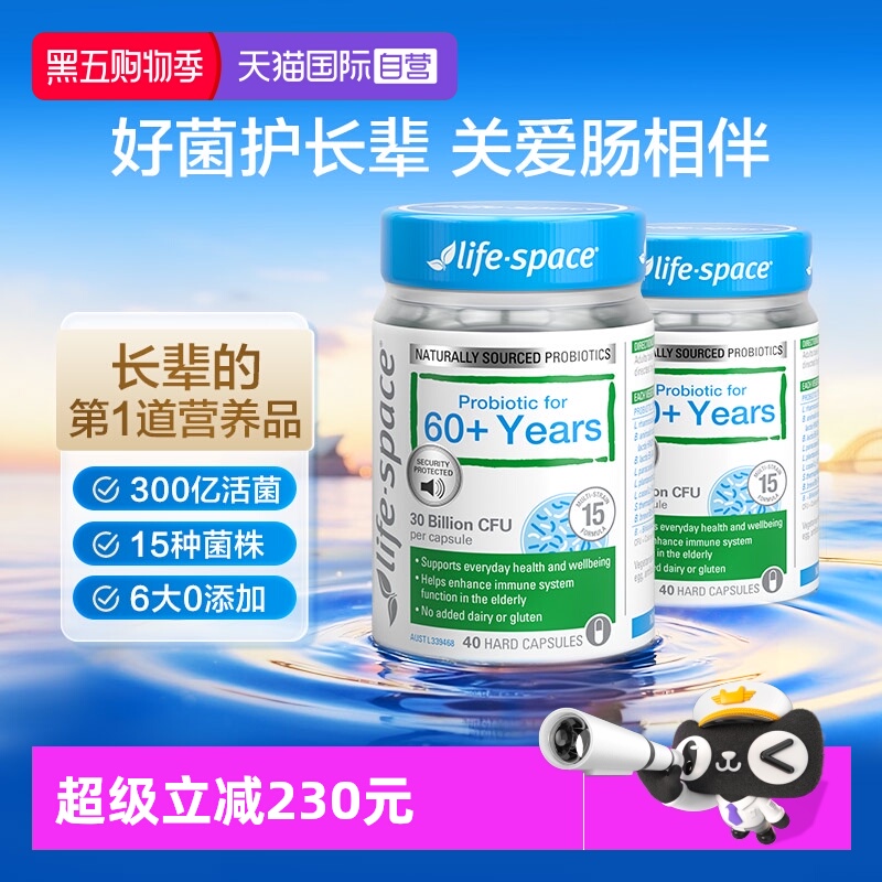 【自营】澳洲进口lifespace益生菌中老年人肠胃肠道调理40粒*2瓶
