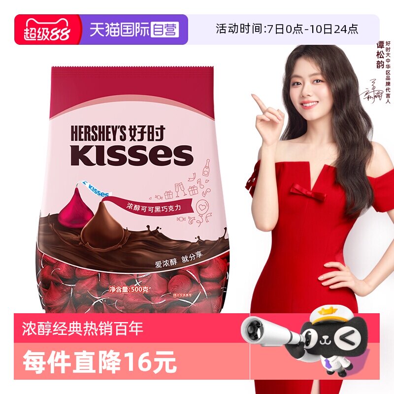 【自营】好时kisses 原装进口黑巧克力结婚喜糖零食生日礼物500g