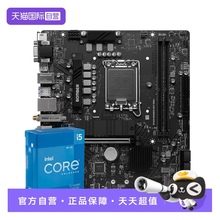 【自营】12600KF/14600KF盒装搭 微星 B760M 主板CPU套装