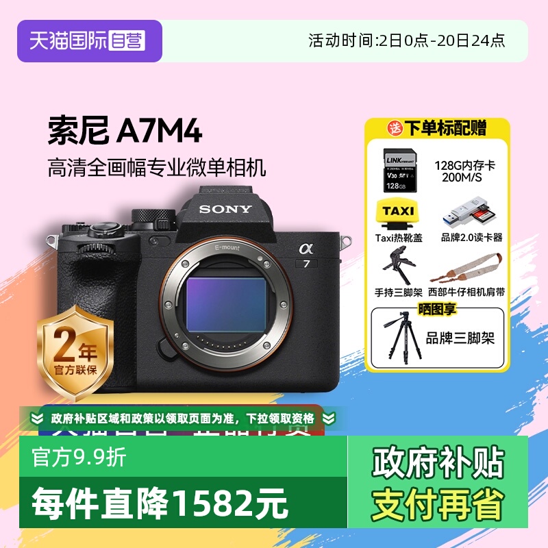 Sony/索尼a7m4全画幅微单相机