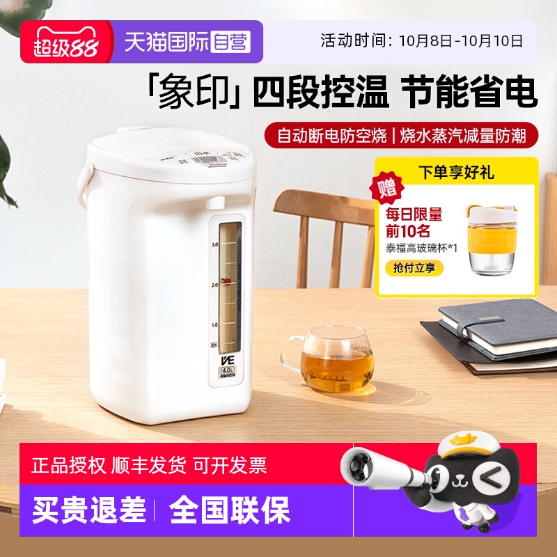 【自营】象印电热水壶VE真空烧水壶恒温家用饮水机4L加热饮水壶
