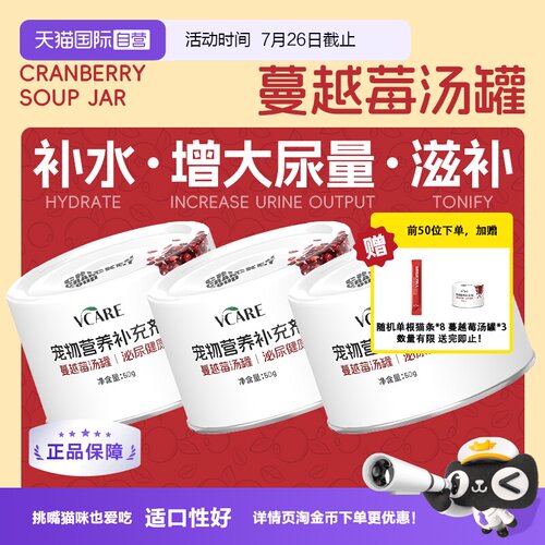 VCare蔓越莓汤罐呵护猫泌尿健康