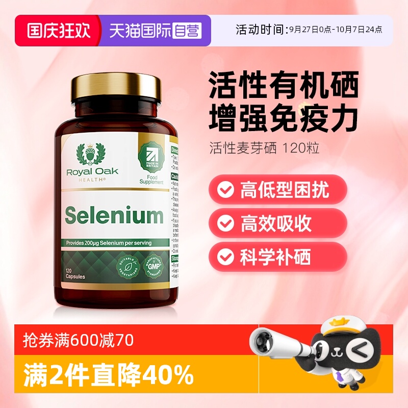 ROH皇家橡树有机麦芽硒元素片