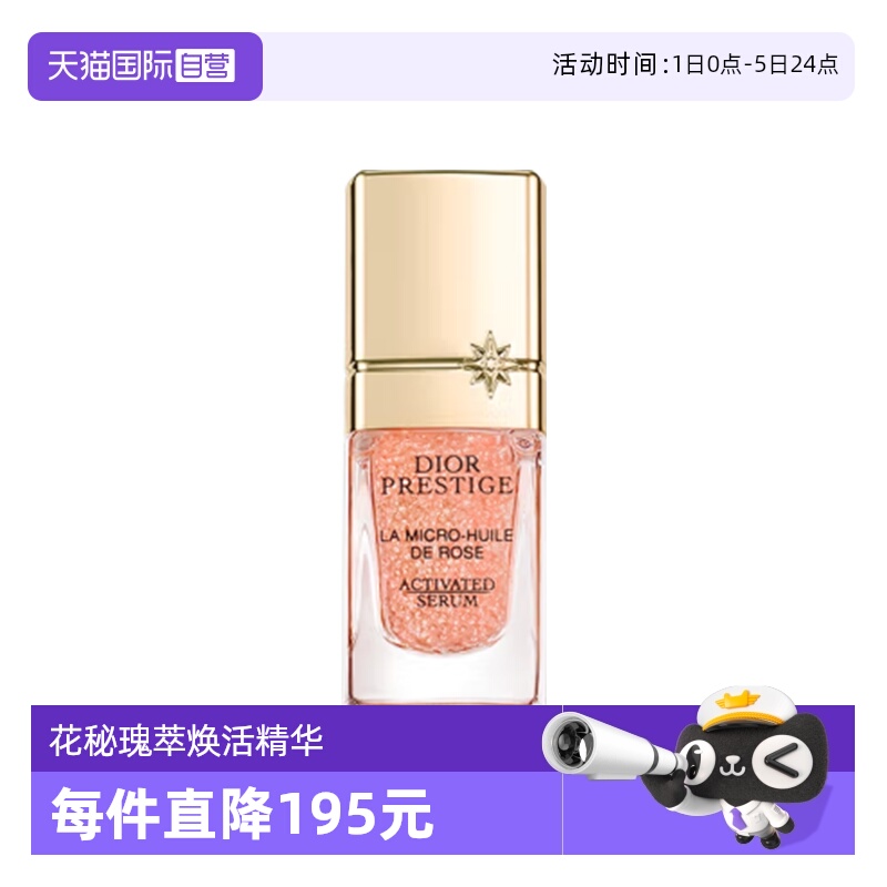 【自营】Dior/迪奥花秘瑰萃玫瑰微凝珠焕活精华5ml小粉钻精华保湿