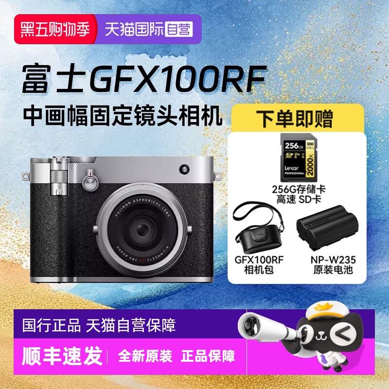 【自营】富士GFX100RF中画幅复古固定镜头数码相机旗舰微单