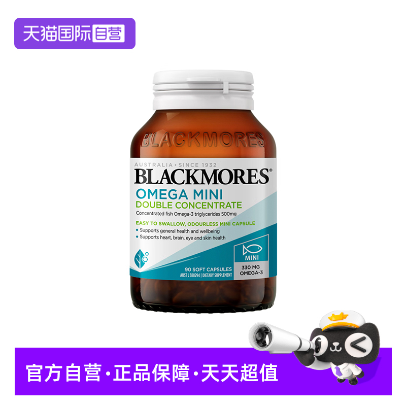 【自营】BLACKMORES澳佳宝高浓度迷你鱼油 90粒胶囊