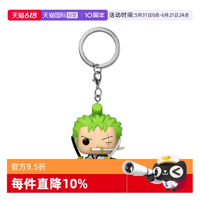 【自营】Funko pop 海贼王 罗罗诺亚 索隆 钥匙挂件手办收藏周边
