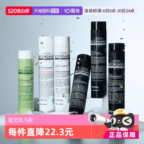 自营活力固发my.organics洗发水