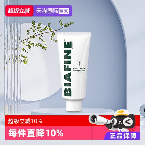 国际皮肤科药品BIAFINE/比亚芬