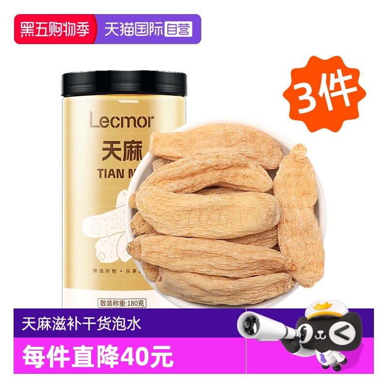 LecMor天麻180g*3滋补干货