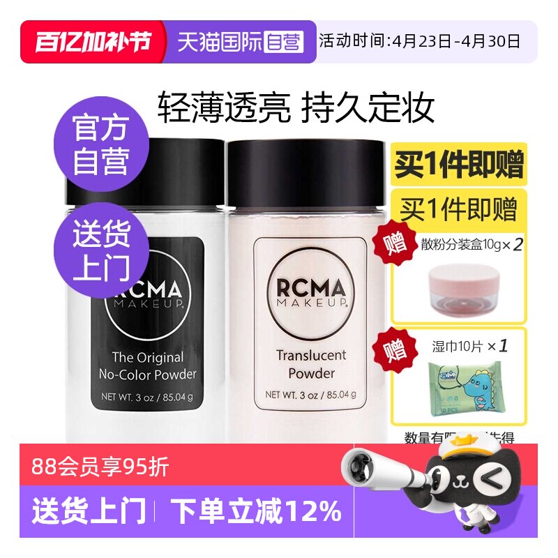【自营】rcma黑胡椒散粉85g持久定妆蜜粉哑光不脱妆粉饼胡椒粉