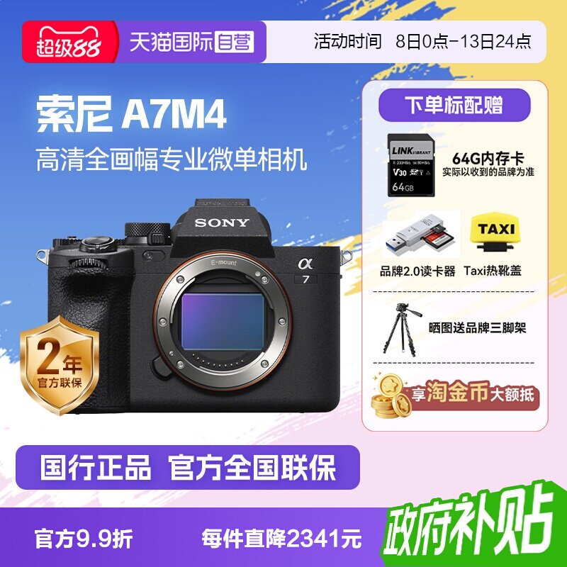 Sony/索尼a7m4全画幅微单相机图片