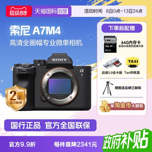 Sony/索尼a7m4全画幅微单相机