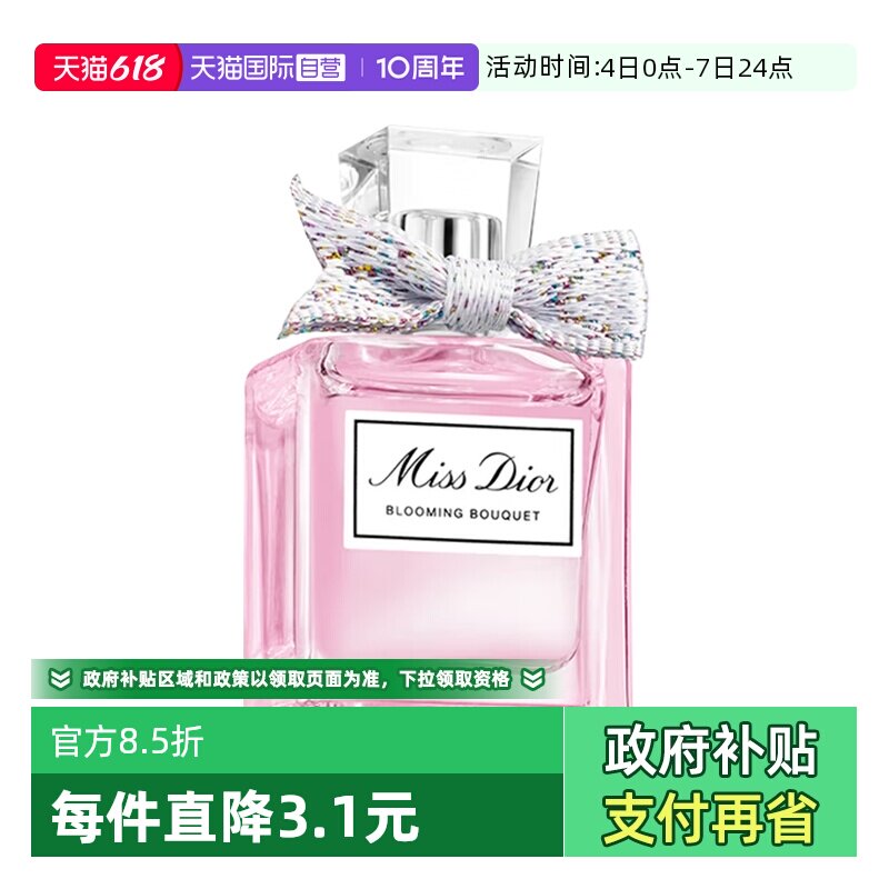 【自营】Dior/迪奥小姐花漾淡香水5ml女士香水持久留香