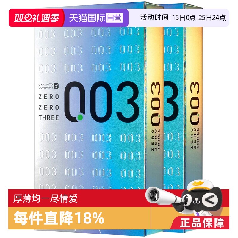 【自营】冈本003白金版透薄避孕套安全套12只装*2盒超薄男用日本