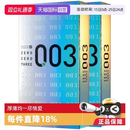 【自营】冈本003白金版透薄避孕套安全套12只装*2盒超薄男用日本