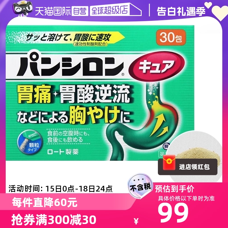 日本乐敦ROHTO胃痛食欲不振腹胀积食不消化抑制胃酸肠胃药30包/盒 OTC药品/国际医药 国际肠胃用药 原图主图