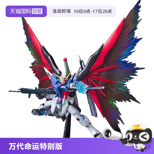 万代拼装模型MG命运特别版梦想